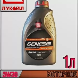 Синтетическое моторное масло ЛУКОЙЛ GENESIS ARMORTECH A5B5 5W30 1л
