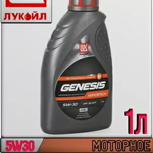 Синтетическое моторное масло ЛУКОЙЛ GENESIS ARMORTECH A3/B4 5W30 1л