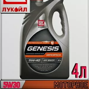 Синтетическое моторное масло ЛУКОЙЛ GENESIS ARMORTECH A3/B4 5W30 4л