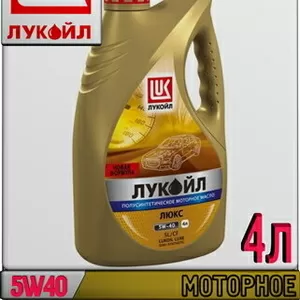 Синтетическое моторное масло ЛУКОЙЛ ЛЮКС 5W40 4л