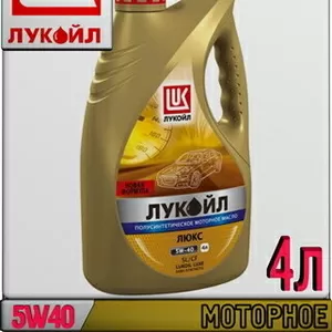 Полусинтетическое моторное масло ЛУКОЙЛ ЛЮКС 5W40 4л