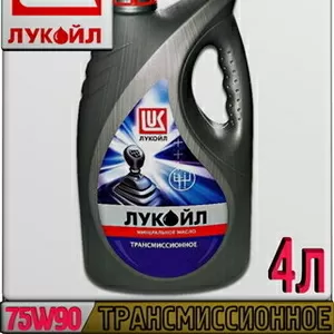 Полусинтетическое трансмиссионное масло ЛУКОЙЛ ТМ-4,  75W90 4л