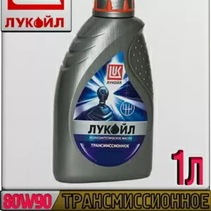 Минеральное трансмиссионное масло ЛУКОЙЛ ТМ-5 SAE 80W90 1л