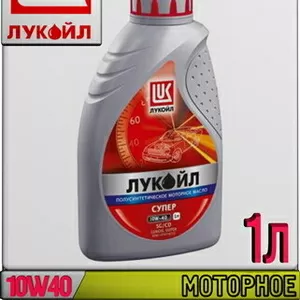 Полусинтетическое моторное масло ЛУКОЙЛ СУПЕР 10W40 1л