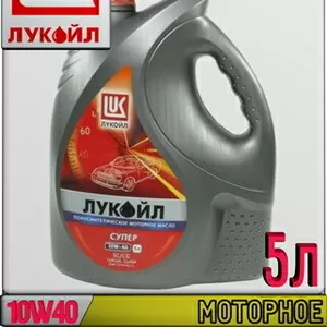 Полусинтетическое моторное масло ЛУКОЙЛ СУПЕР 10W40 5л