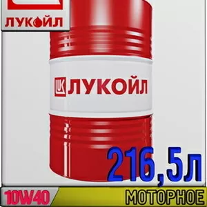 Полусинтетическое моторное масло ЛУКОЙЛ СУПЕР 10W40 216, 5л