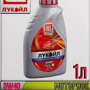 Полусинтетическое моторное масло ЛУКОЙЛ СУПЕР 5W40 1л
