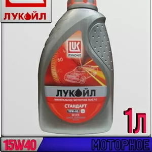 Минеральное моторное масло ЛУКОЙЛ СТАНДАРТ 15W40,  SF/CC 1л