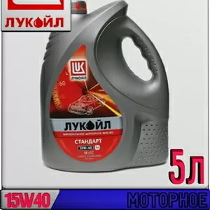 Минеральное моторное масло ЛУКОЙЛ СТАНДАРТ 15W40,  SF/CC 5л