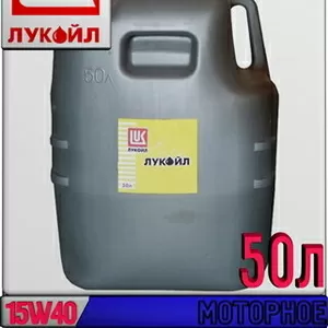 Минеральное моторное масло ЛУКОЙЛ СТАНДАРТ 15W40,  SF/CC 50л