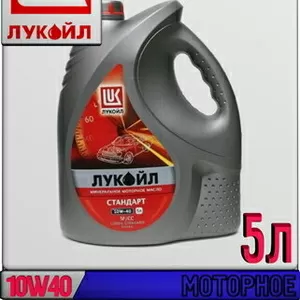 Минеральное моторное масло ЛУКОЙЛ СТАНДАРТ 10W40,  SF/CC 5л