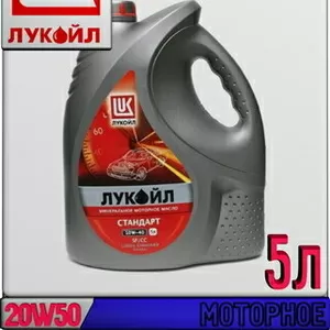 Минеральное моторное масло ЛУКОЙЛ СТАНДАРТ 20W50,  SF/CC 5л