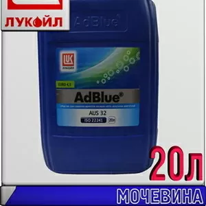 Средство ЛУКОЙЛ «АdBlue» AUS 32