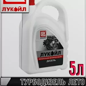 Моторное масло ЛУКОЙЛ М-10ДМ 5л