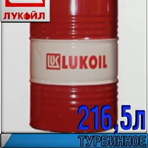 Турбинное масло ЛУКОЙЛ ТП-30 216, 5л
