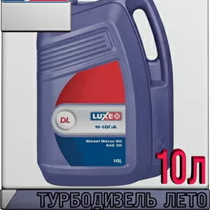 LUXE Моторное масло LUXE TURBODIESEL М-10ДМ 10л