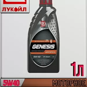 Синтетическое моторное масло ЛУКОЙЛ GENESIS ARMORTECH 5W40 1л