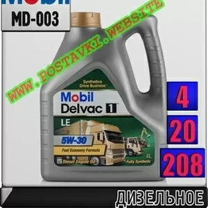 Дизельное синтетическое моторное масло Mobil Delvac 1 LE 5W30 Арт.: MD
