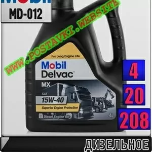 Zf Дизельное моторное масло Mobil Delvac MX 15W40 Арт.: MD-012 (Купить