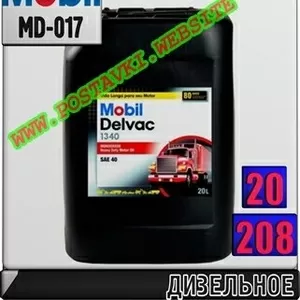 4D Моторное масло для газовых двигателей Mobil Delvac 1340 Арт.: MD-01