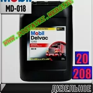 qj Дизельное моторное масло Mobil Delvac 1240 Арт.: MD-018 (Купить в Н