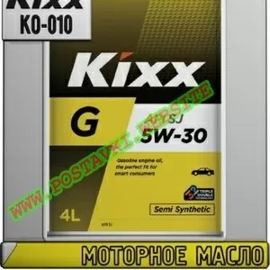 MJ Моторное масло KIXX G SJ Арт.: KO-010 (Купить в Нур-Султане/Астане)