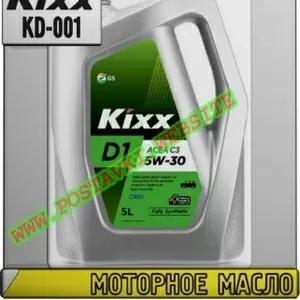 ey Моторное масло для дизельных двигателей KIXX D1 С3 Арт.: KD-001 (Ку
