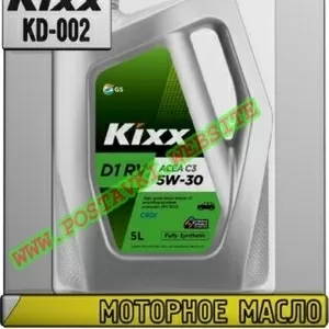 uw Моторное масло для дизельных двигателей KIXX D1 RV Арт.: KD-002 (Ку