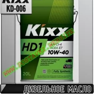 2r Дизельное моторное масло Kixx HD1 Арт.: KD-006 (Купить в Нур-Султан