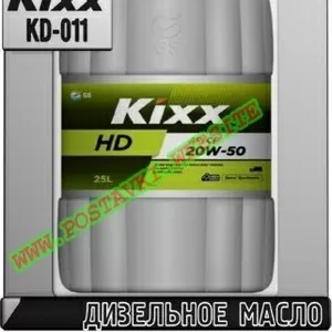 ky Дизельное моторное масло Kixx HD CF/SF Арт.: KD-011 (Купить в Нур-С