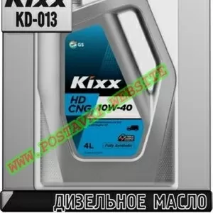 oj Дизельное моторное масло Kixx HD CNG Арт.: KD-013 (Купить в Нур-Сул