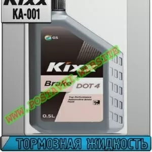 Mu Тормозная жидкость Kixx Brake Арт.: KA-001 (Купить в Нур-Султане/Ас