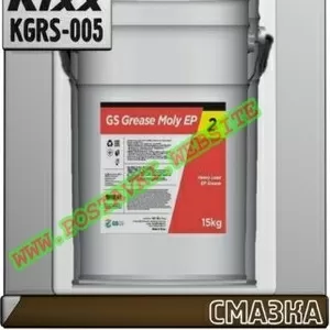 YR Пластичная смазка GS Grease Moly EP NLGI 2 Арт.: KGRS-005 (Купить в
