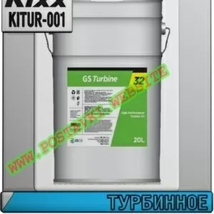 Qc Турбинное масло GS Turbine ISO VG 32 - 100 Арт.: KITUR-001 (Купить 
