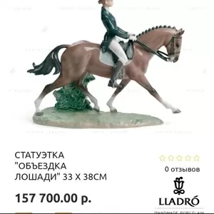 Фарфоровая статуэтка  Lladro