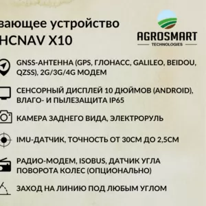 Автопилот Chcnav X10