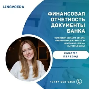 “Lingvoera” Агентство переводов!