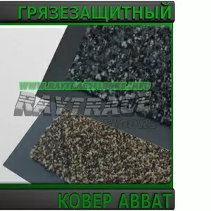 Антискользящее грязезащитное ковровое покрытие ABBAT