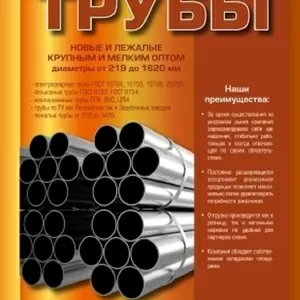 ТРУБЫ D — 530 630 720 820 920 1020 1220 1420 1520 1620 1720 1820 2020