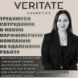  Ищу активных девушек,  которые хотят развивать уникальный бренд 