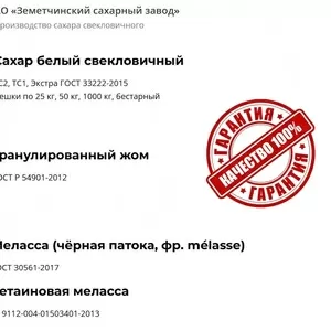 Сахар,  жом и меласса в Казахстане от АО Земетчинский сахарный завод