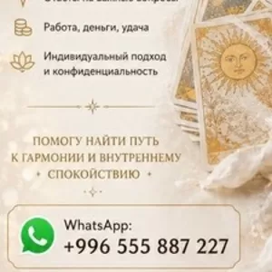 УЗНАЙТЕ,  ЧТО ВАС ЖДЁТ ВПЕРЕДИ