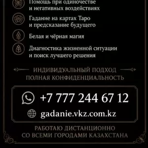 Потомственная ясновидящая и гадалка Дианисия | Помощь по всему kz