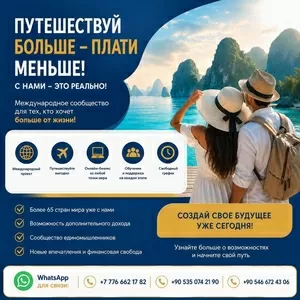 В поиске дополнительного дохода и любите путешествовать?