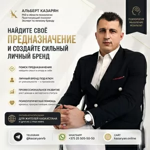 Психолог PhD | Найдите своё предназначение.