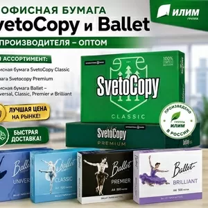 Офисная бумага Svetocopy и Ballet от производителя - доставка в РК