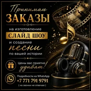 Изготовление слайд-шоу на заказ