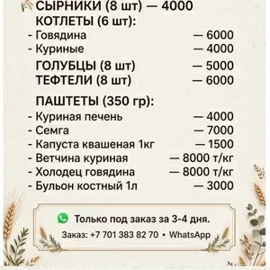 ДОМАШНЯЯ ЕДА — С ДОСТАВКОЙ В ВАШ ДОМ