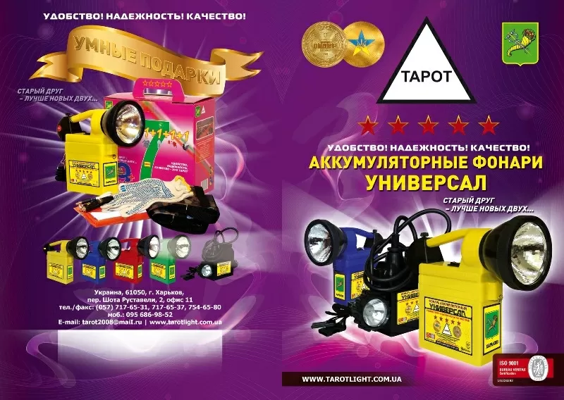 Компания ТАРОТ  ищет делового партнера   tarotlight.com.ua  НОВЫЙ САЙТ 4