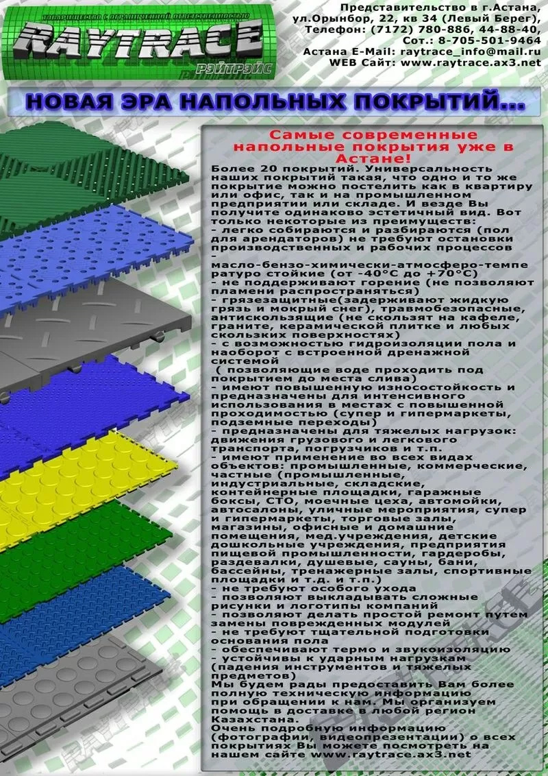Сверхпрочные модульные напольные покрытия нового поколения! в АСТАНЕ!